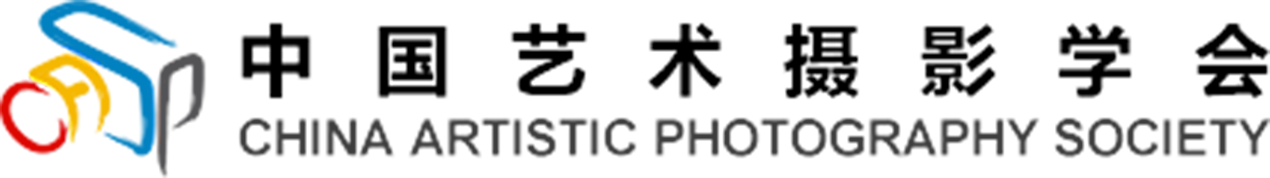 中国艺术摄影学会.png